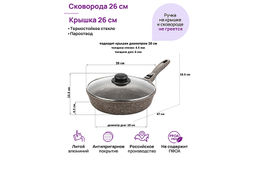 Сковорода глубокая 26 см ГАРМОНИЯ ВКУСА Коричневый опал С КРЫШКОЙ ф26, с/р, 47*27*12,5 см - Elan gallery фото 2