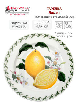 Тарелка закусочная Лимон, 20 см
