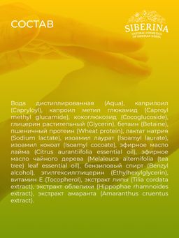 Пенка для умывания Стимулятор молодости - Siberina фото 10