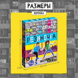 Подвижная игра Резиночка - Лас играс kids фото 17