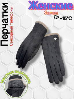 Перчатки женские
