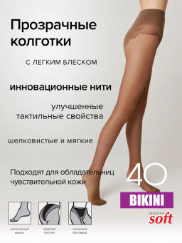 Колготки Conte Bikini 40 (80/10) - shade