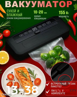 Вакууматор для хранения пищевых продуктов