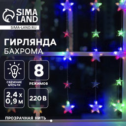 Гирлянда Бахрома 2.4?0.9 м с насадками Звёздочки, IP20, прозрачная нить, 186 LED, свечение мульти, 8 режимов, 220 В