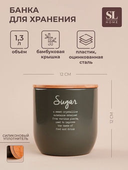 Банка для сахара SL Home, 12×12 см, с бамбуковой крышкой, серая