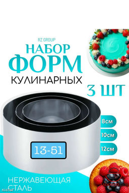 Формы для выкладки и выпечки