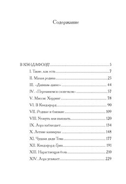В Кэндлфорд!. Томпсон Ф. - Иностранка фото 2