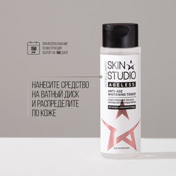 STELLARY SKIN STUDIO AGELESS ОСВЕТЛЯЮЩИЙ ЛОСЬОН ПРОТИВ ПИГМЕНТНЫХ ПЯТЕН / ANTI-AGE WHITENING TONER  фото 6