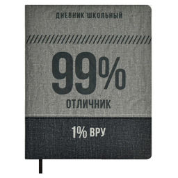 Дневник школьный арт. 66417 / 15 99/1 % (кожзам: А5+; твёрдый переплёт с поролоном, материал обложк