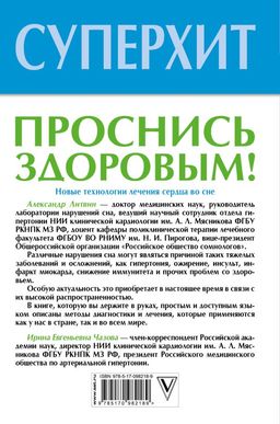 Проснись здоровым! Новые технологии лечения сердца во сне