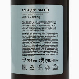 Пена для ванны URAL LAB, 300 мл, аромат амбры и перца