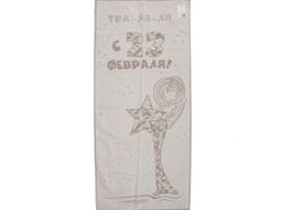 6с102.511ж2 Тра-ля-ля (лен3) Полотенце махровое 67х150см