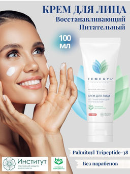 FEMEGYL Крем для лица Восстанавливающий и питательный,30 МЛ