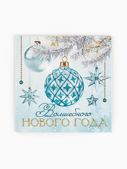 Цена за 20 шт. Открытка-мини «Волшебный праздник Новый год», 7×7 см