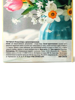 Чай подарочный 8 Марта: букет цветов, вкус: лесные ягоды, 20 г - Фабрика счастья фото 5