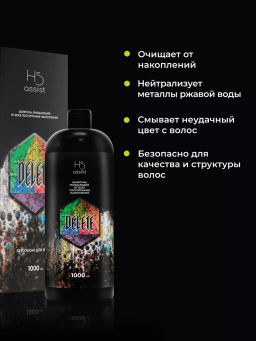 Шампунь очищающий от всех посторонних накоплений DELETE 1000мл HAIR SEKTA  фото 3