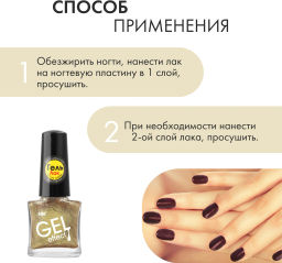 KIKI Д/НОГТЕЙ Лак д/ногтей GEL Effect без УФ-лампы 051 блестки золотистый металлик
