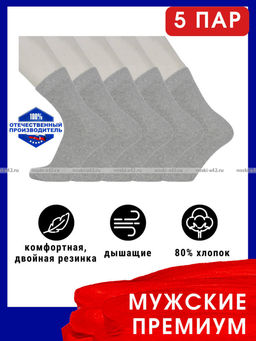 Цена за 10 пар. Викатекс VIKATEX носки мужские с лайкрой арт. 1ВС1 СВЕТЛО-серые