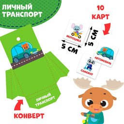 Интерактивная игра-лэпбук Транспорт, 3+ - Лас играс фото 7