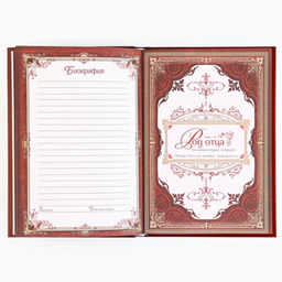 Родословная книга новогодняя «Дед Мороз» 17×2×23.7 см