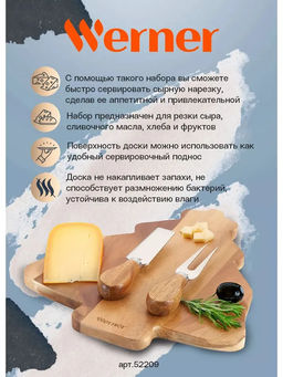 52209 WERNER Набор ножей для сыра FESTA 3 пр.: нож, вилка, доска 23,5x25 см. Материал: нерж.сталь, акация.