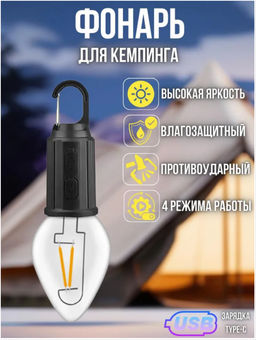 Фонарь кемпинговый портативный / Лампа аккумуляторная подвесная для рыбалки, для дачи, для отдыха, для палатки