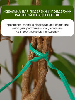 Цена за 2 шт. Проволока подвязочная, 20 см, в наборе 100 шт., зелёная, Greengo фото 4