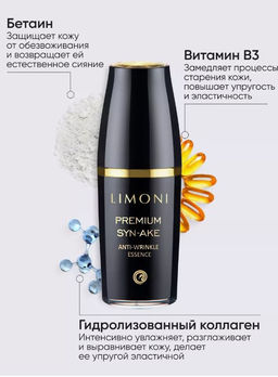 Антивозрастная эссенция для лица со змеиным ядом Premium Syn-Ake Anti-Wrinkle Essenсe 50ml - Limoni фото 3