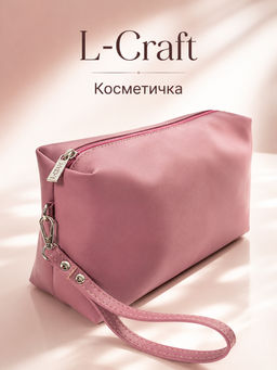 Дорожная косметичка с ручкой №1678