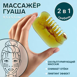 Массажёр Гуаша Гребень, 9,5 5,5 см, PVC-коробка, цвет янтарный - Queen fair фото 11