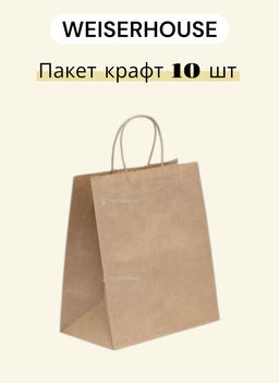 Пакет крафт с ручками (240*140*280), 1 уп*10шт.