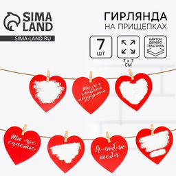 Гирлянда, интерьерное украшение Моей половинке, 7 штук, 7?7 см