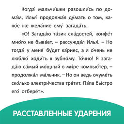 Обучающая книга Читаем сами, 32 стр. - Буква-Ленд фото 4