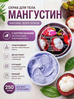Скраб для тела Мангустин BANNA 250 гр