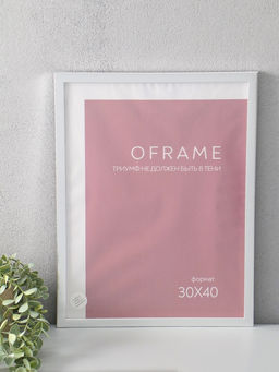 Фоторамка для фото 30×40 см Oframe, пластик, серебро, (пластиковый экран)