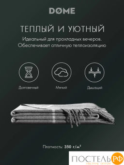 Плед DOME ЙЕРК сер. 52% акрил, 48% шерсть, 350 г/м2  фото 3