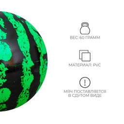 Мяч детский Арбуз, d=22 см, 60 г - Simaland фото 2