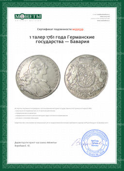 1 талер 1761 года Германские государства  Бавария