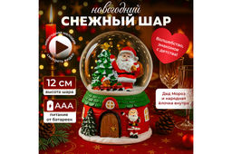Новогодний шар со снегом 8*8*12,5 см Дед Мороз с собачкой музыкальный, с подсветкой