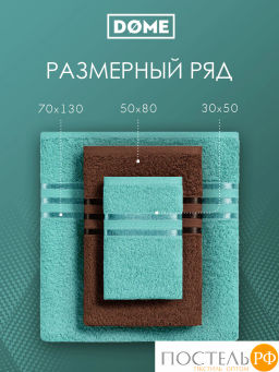 ГАРМОНИКА мятн/кофе К-т Полотенец 50х80-2/70х130-2, 4 пр., 100% хл, 440 гр/м2 - Dome фото 3