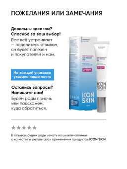 Очищающий гель для лица и тела с кислотами - Icon skin фото 14