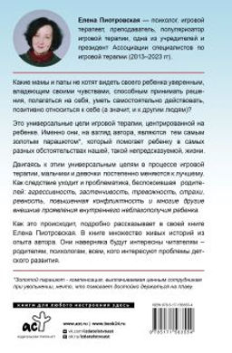Игровая терапия. Золотой парашют для вашего ребенка