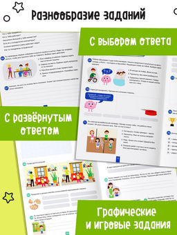 Книга - тренажёр Soft skills «Развиваем мышление!», 64 стр.