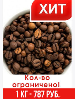 Кофе зерновой (смесь разных сортов) 1 кг, "not food" для декора