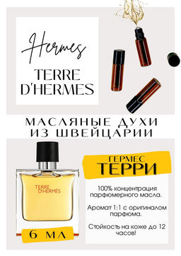 Масляные духи по мотивам Terre D Hermes / Hermes - Get parfum фото 2
