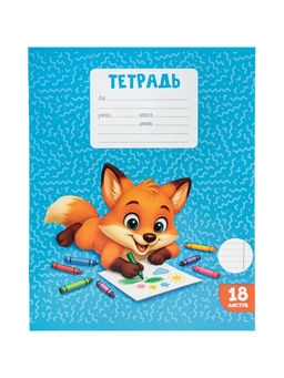 Цена за 240 шт. Тетрадь 18 листов в линейку Calligrata KIDS, блок №2, 5 В МИКС