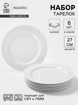 Тарелки Magistro Basic bistro, d=27 см, набор 6 шт., фарфор, белые