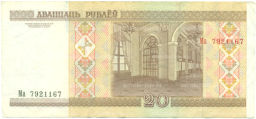 Банкнота 20 рублей 2000 года Белоруссия