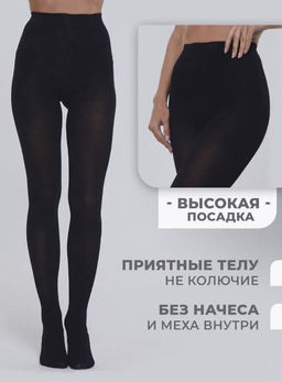 A6698 Колготки (кашемир) ЧЕРНЫЙ