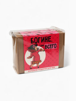 Подарочный набор Богине, блин, всего - Фабрика счастья фото 10